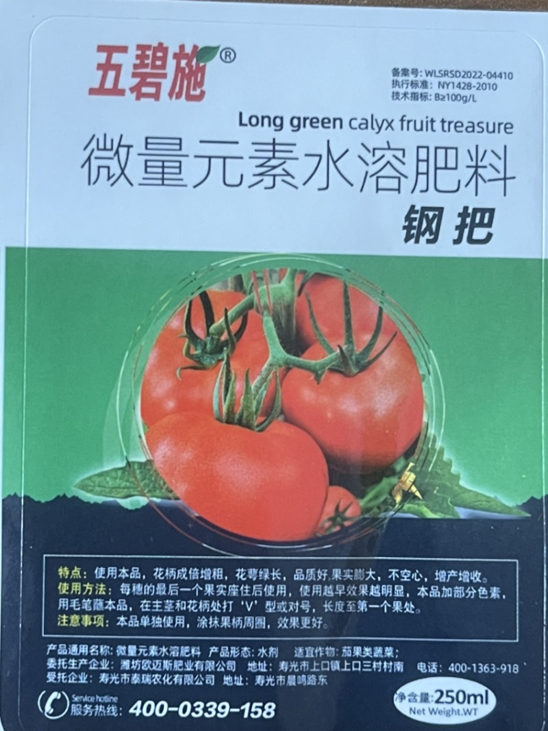 西红柿专用点花药免吊绳钢把番茄蘸花药代替吊蔓省工省时