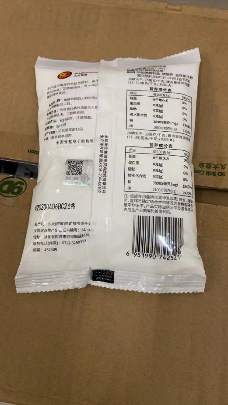 大熊猫食用盐久大盐厂直销