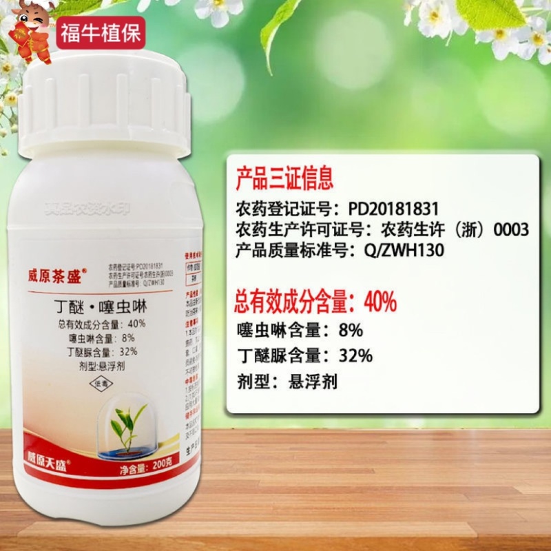 威原茶盛40%丁醚脲噻虫啉茶树茶小绿叶蝉杀虫剂