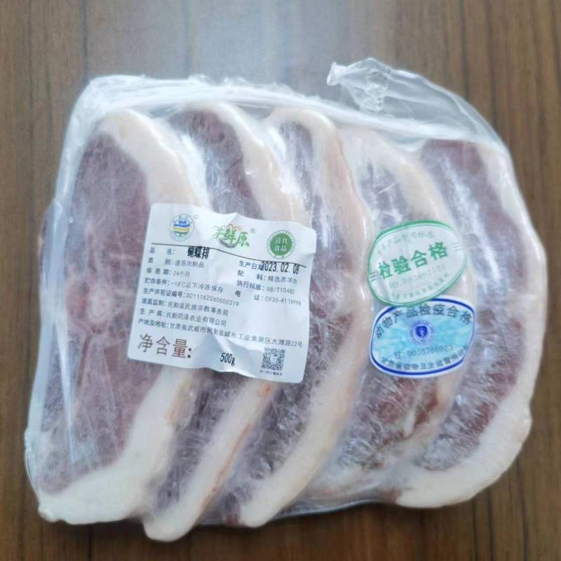 草膘羊蝴蝶排，精修，新鲜速冻，品质好，小包装