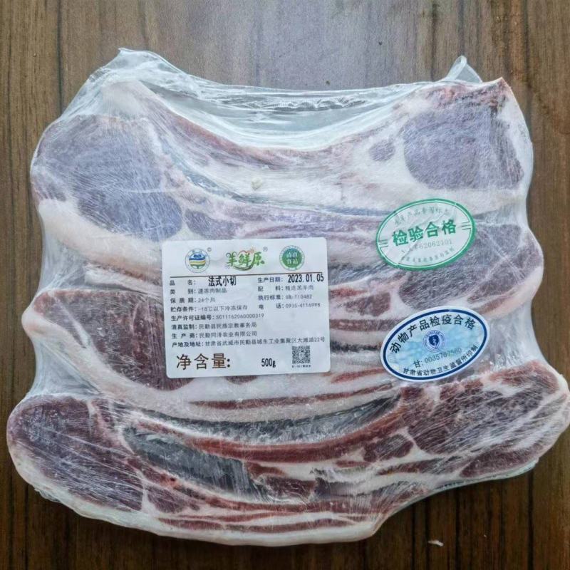草膘羊法式小切，精修，新鲜速冻，品质好。