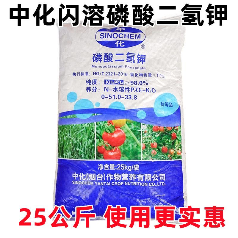中化磷酸二氢钾包邮中化作物营养有限公司免于登记肥料