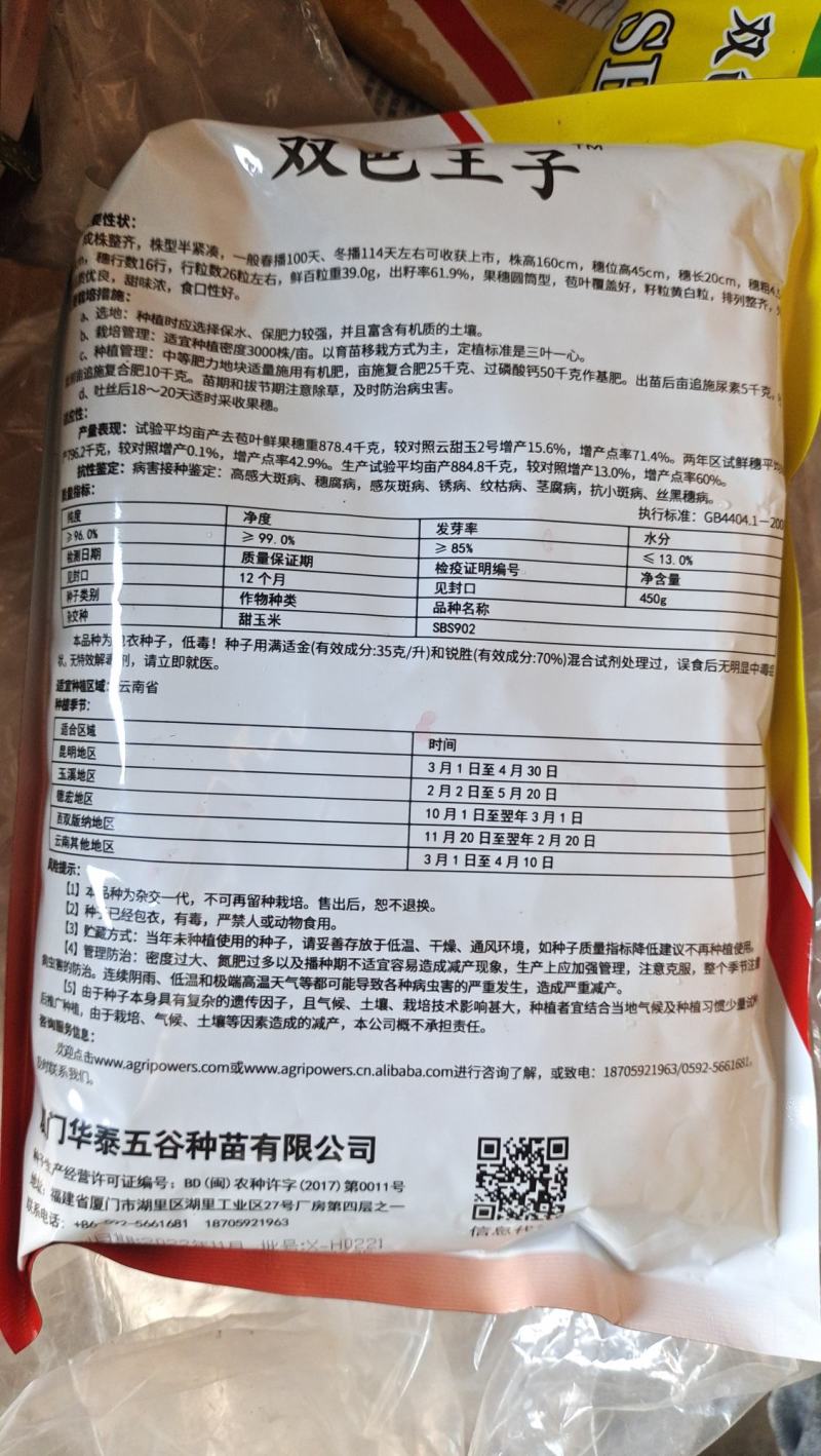 玉米苗(华泰五谷902)花超，
