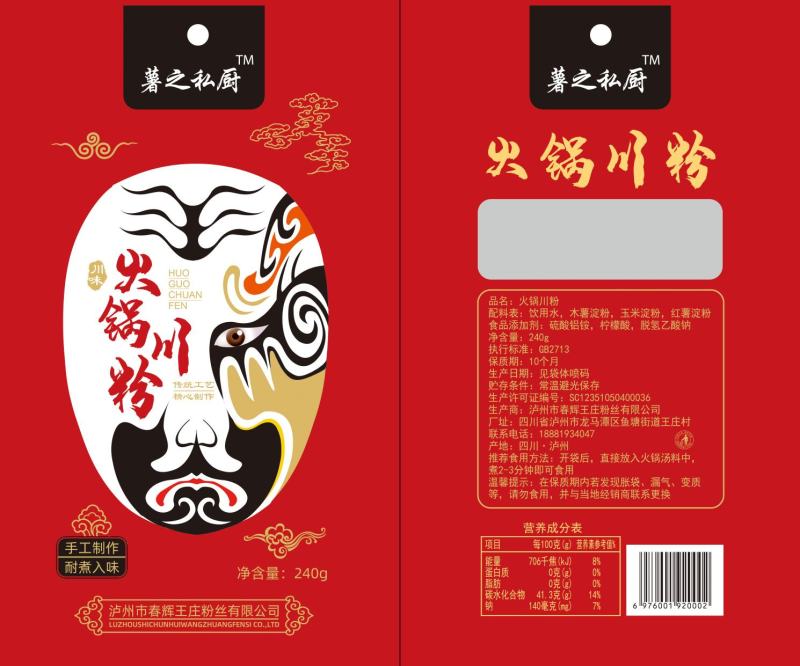 火锅川粉厂家批发可按要求定制保鲜粉条贴牌代工