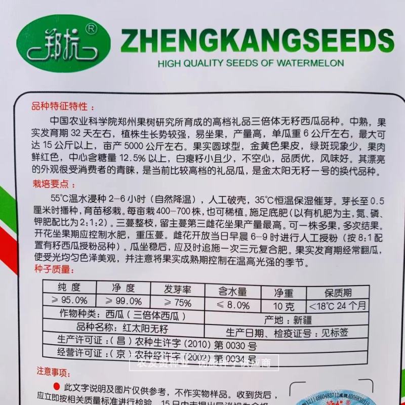 高品质礼品三倍体无籽西瓜种子中熟大果黄皮红瓤无籽瓜种籽