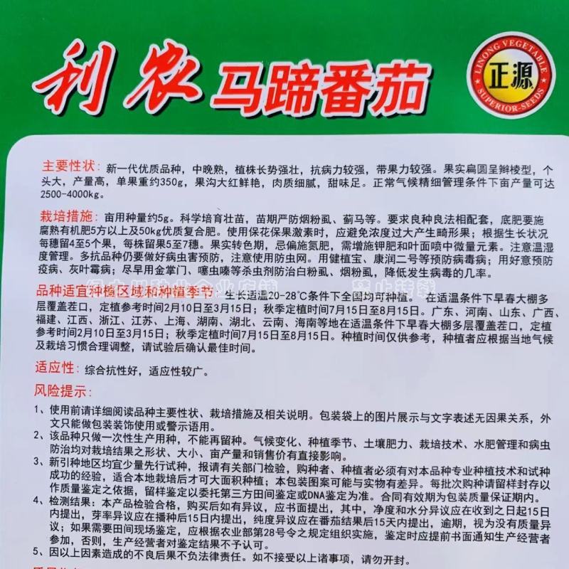 利农马蹄番茄种子杂交种基地专用甜味足口感好大红西红柿种子