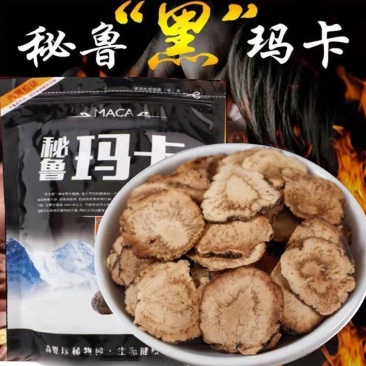 【秘鲁玛咖片】秘鲁黑玛咖玛卡片500克袋装玛咖干切片包邮