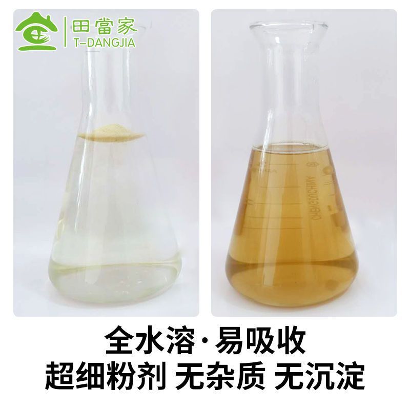 氨基酸原粉农用复合叶面肥农用全水溶肥料花卉果树蔬菜通用