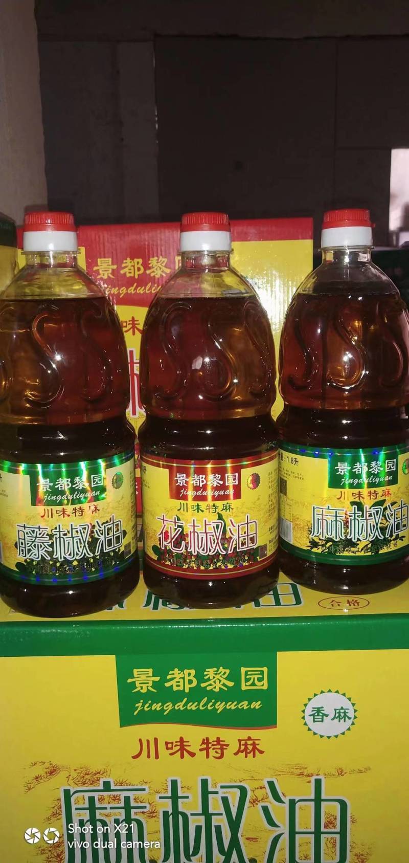 汉源麻椒油（青花椒麻椒型）
