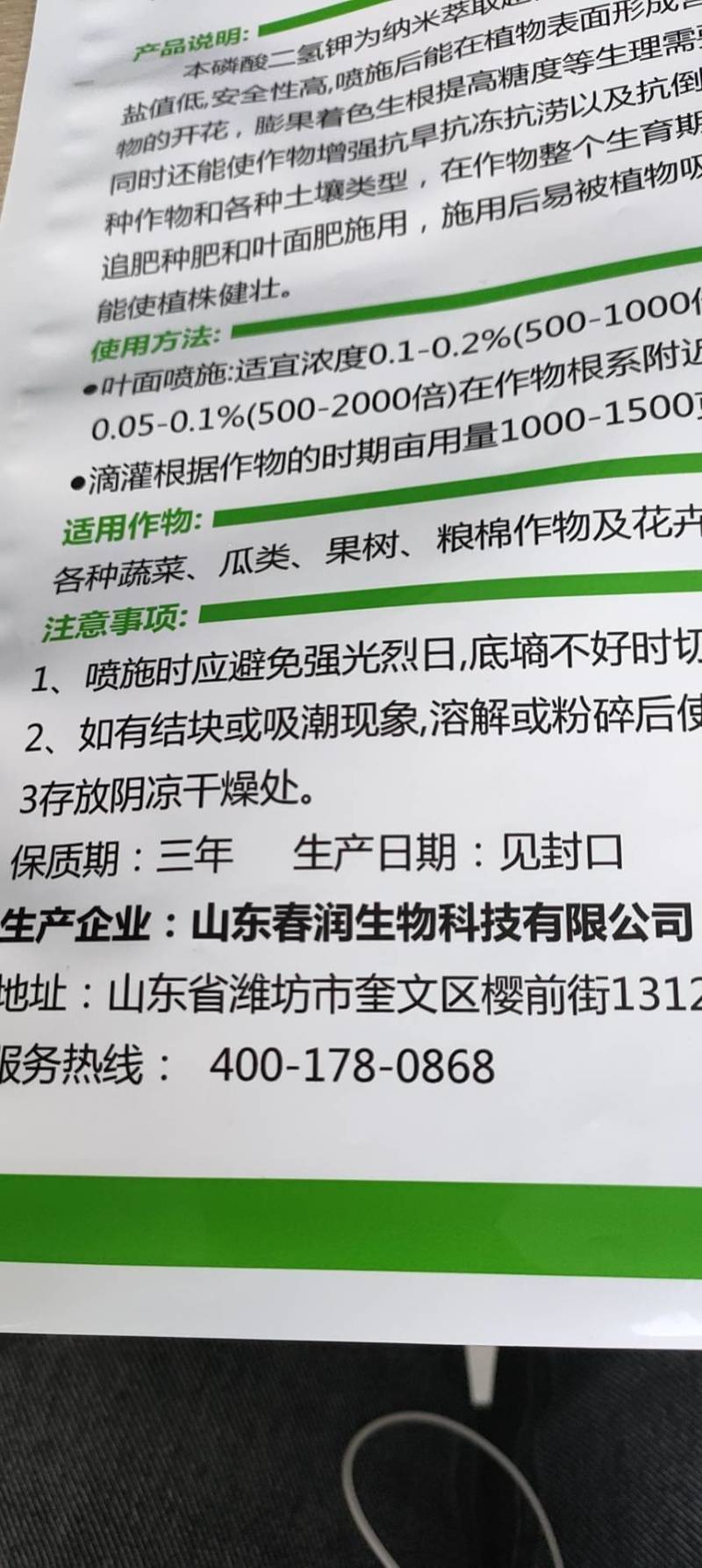 膨化闪溶磷酸二氢钾花肥料叶面肥磷钾肥膨果肥果树蔬菜花