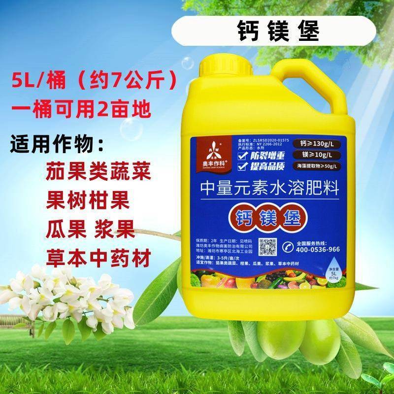 钙镁堡中量元素水溶肥钙镁同补防裂增产果树柑橘桃树蔬菜番茄