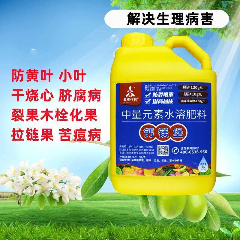 钙镁堡中量元素水溶肥钙镁同补防裂增产果树柑橘桃树蔬菜番茄
