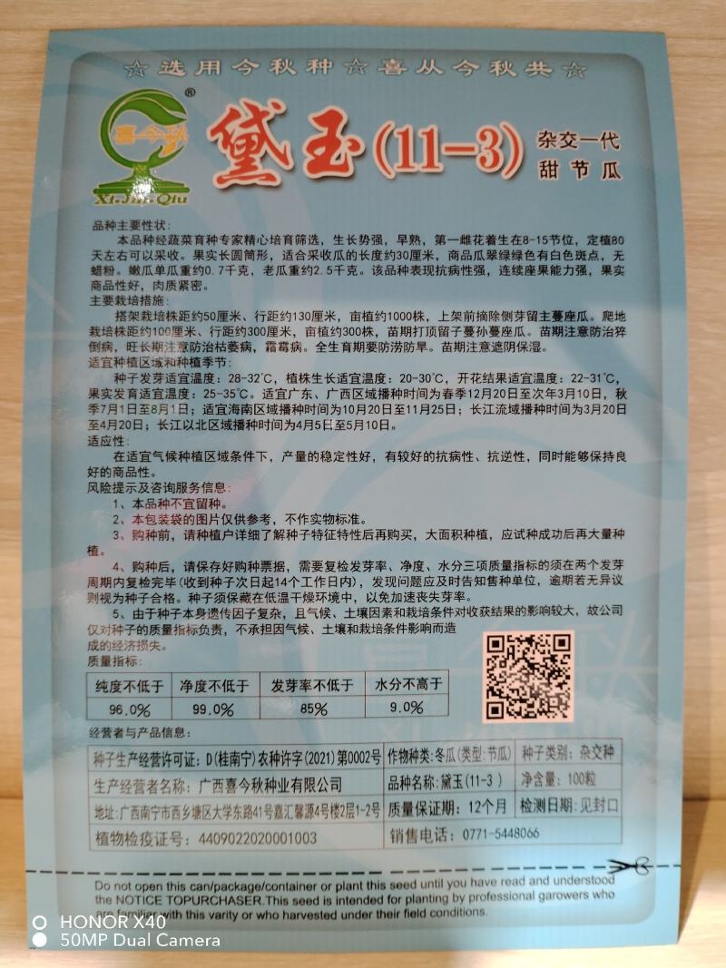 黛玉（11-3）甜节瓜一代杂交抗病高产