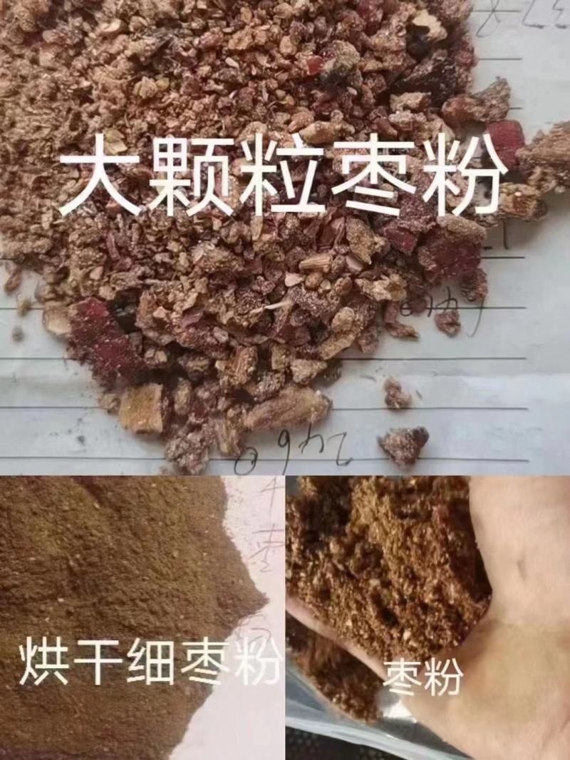 枣粉（粗，细烘干枣粉）