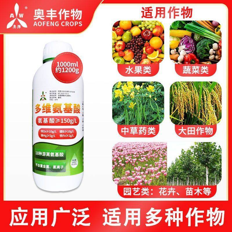 奥丰多维氨基酸叶面肥农用批发果树蔬菜园艺通用增产微量元素