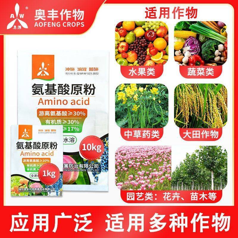 奥丰多维氨基酸叶面肥农用批发果树蔬菜园艺通用增产微量元素