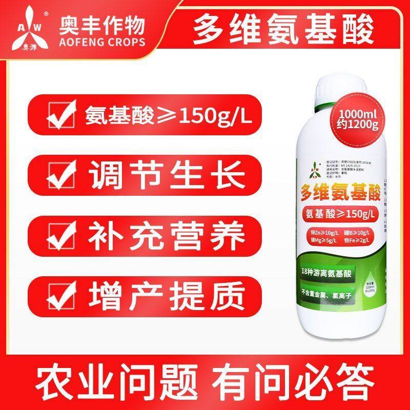 奥丰多维氨基酸叶面肥农用批发果树蔬菜园艺通用增产微量元素