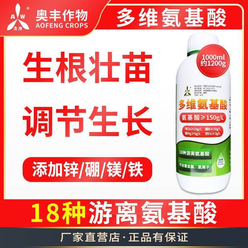 奥丰多维氨基酸叶面肥农用批发果树蔬菜园艺通用增产微量元素