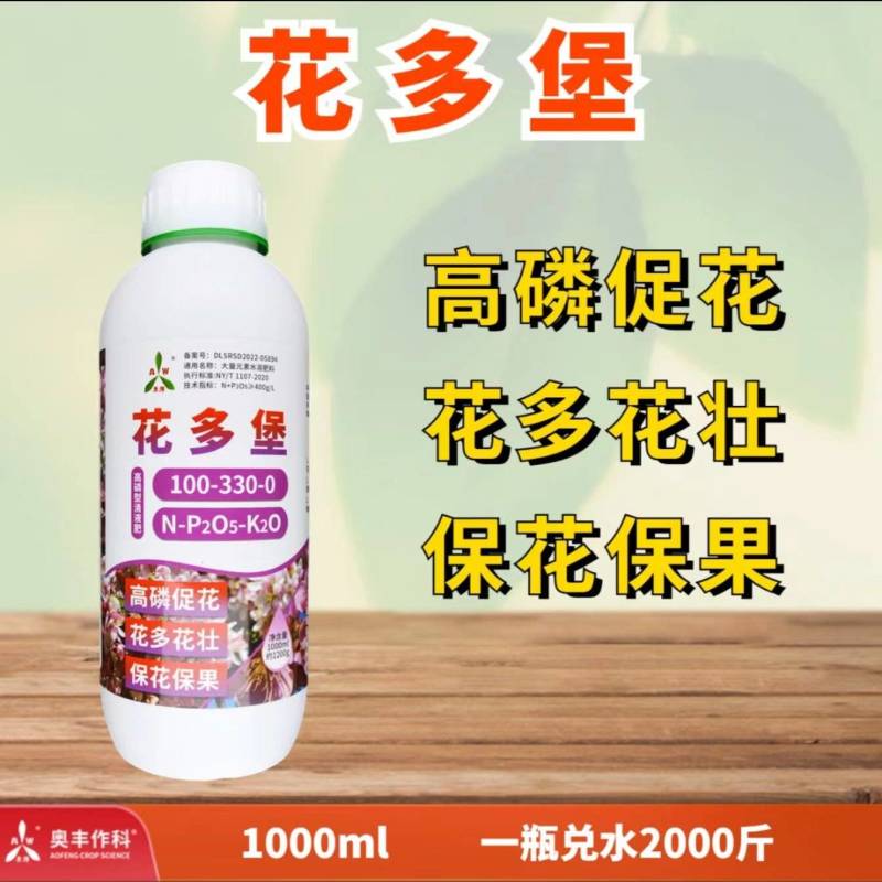 奥丰花多堡溶解性好稳定性高高磷促花促进光合作用根系发育叶