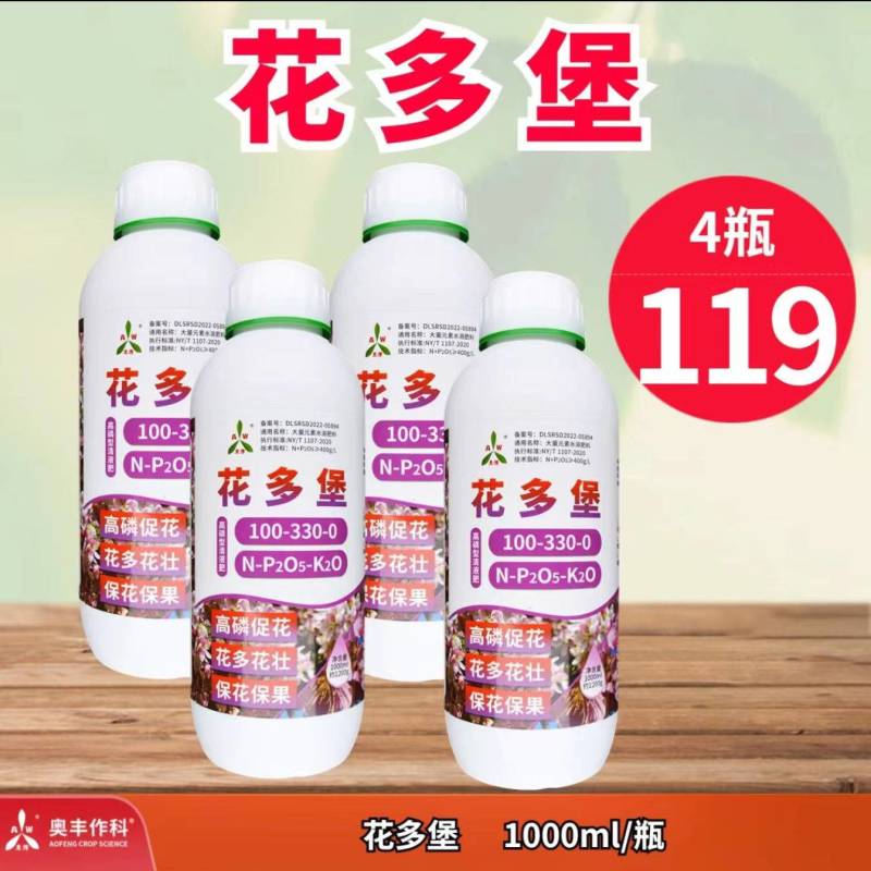 奥丰花多堡溶解性好稳定性高高磷促花促进光合作用根系发育叶