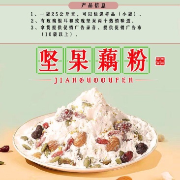 藕粉藕粉冲饮坚果藕粉地摊展销跑量货品
