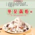 藕粉藕粉冲饮坚果藕粉地摊展销跑量货品