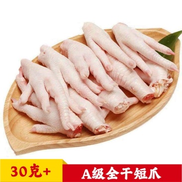 A级全干短鸡爪批发鸡脚一手货源凤爪大爪30克以上
