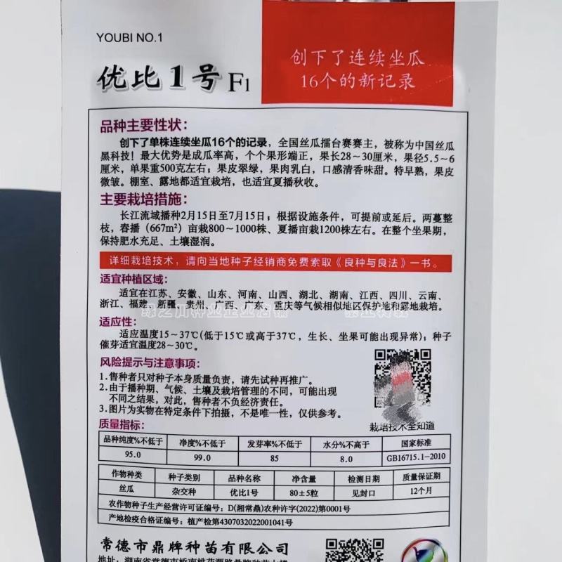 鼎牌优比1号丝瓜种子连续坐瓜特强清香味甜香丝瓜种籽特早熟