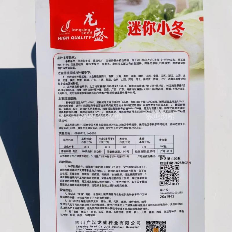 龙盛迷你小冬瓜种子杂交一代品种口感清香，嫩瓜老瓜两用