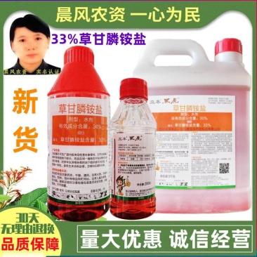 立本黑虎33%草甘膦铵盐非耕地杂草农药除草剂
