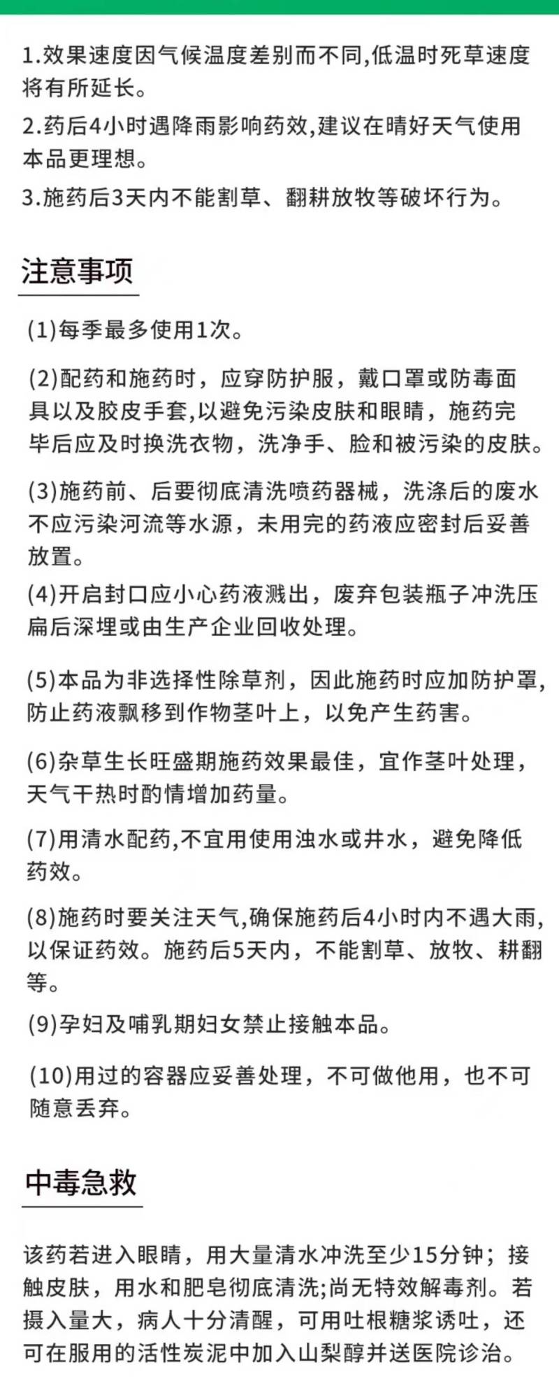 立本黑虎33%草甘膦铵盐非耕地杂草农药除草剂