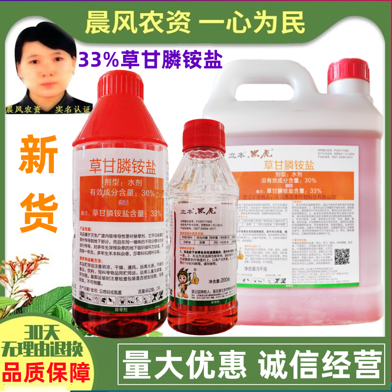 立本黑虎33%草甘膦铵盐非耕地杂草农药除草剂
