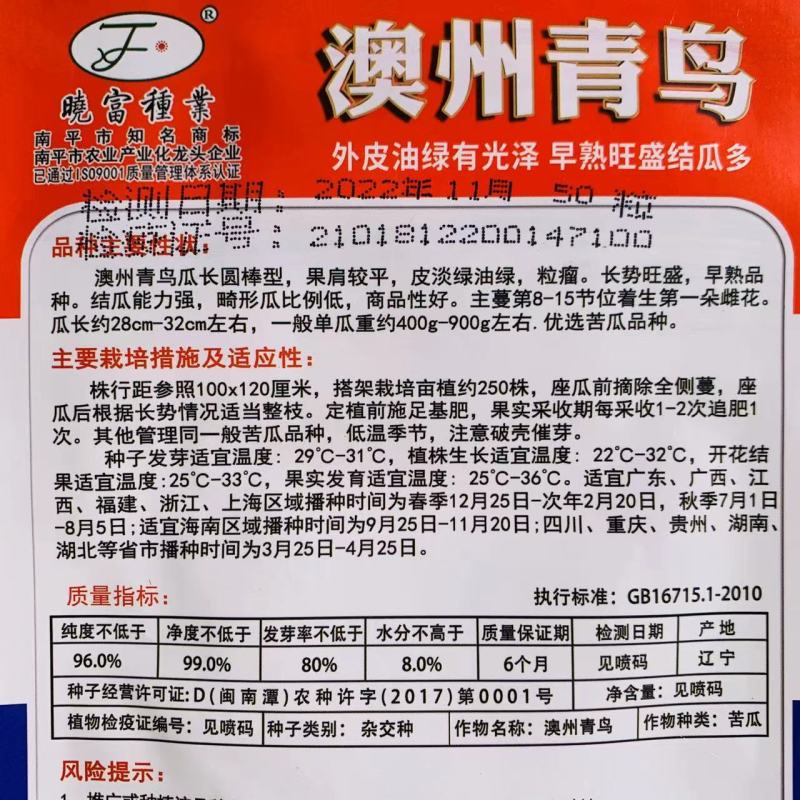 油身苦瓜种子早熟表皮鲜嫩油亮粒瘤苦瓜籽基地专用绿苦瓜种子