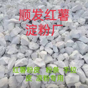 红薯淀粉、顺发红薯淀粉、芋饺、水晶饺专用粉免费发样