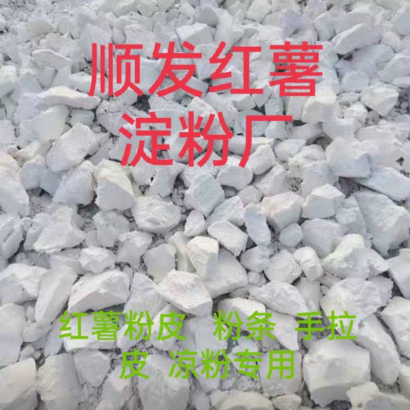 红薯淀粉、顺发红薯淀粉、芋饺、水晶饺专用粉免费发样