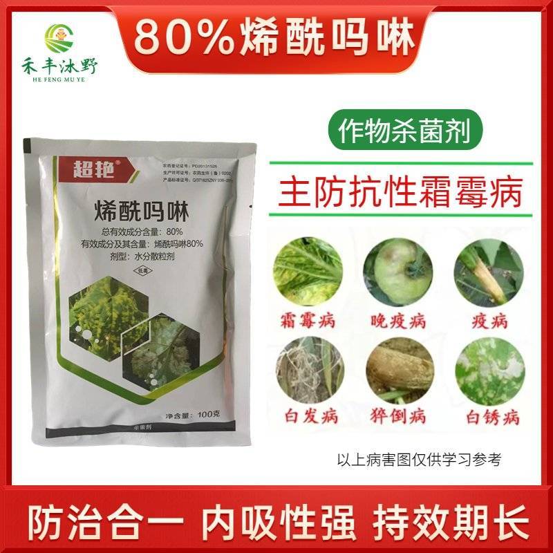 80%烯酰吗啉黄瓜葡萄霜霉病番茄晚疫病杀菌剂