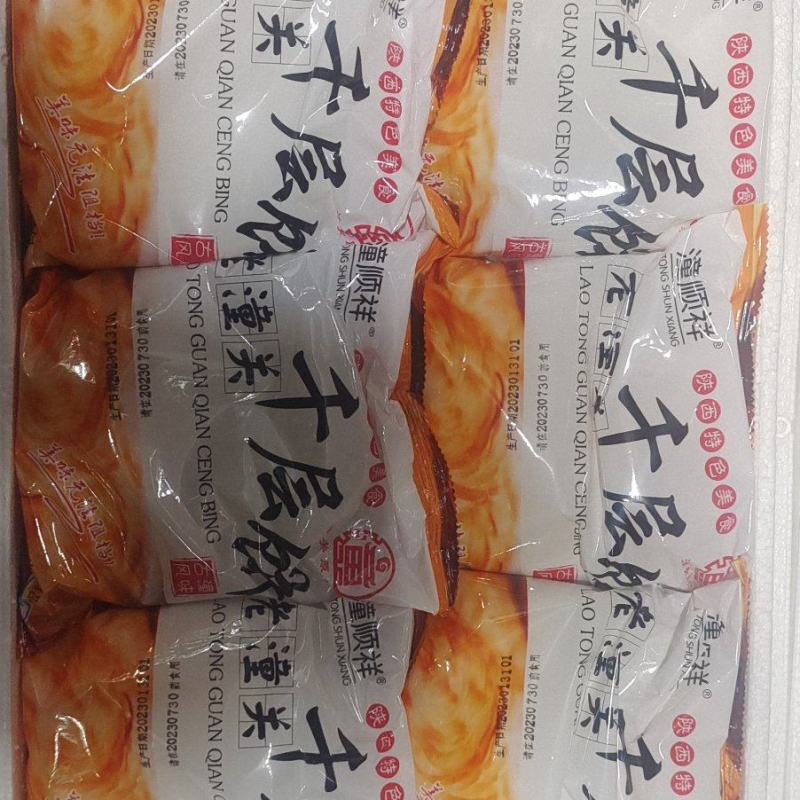 陕西潼关饼