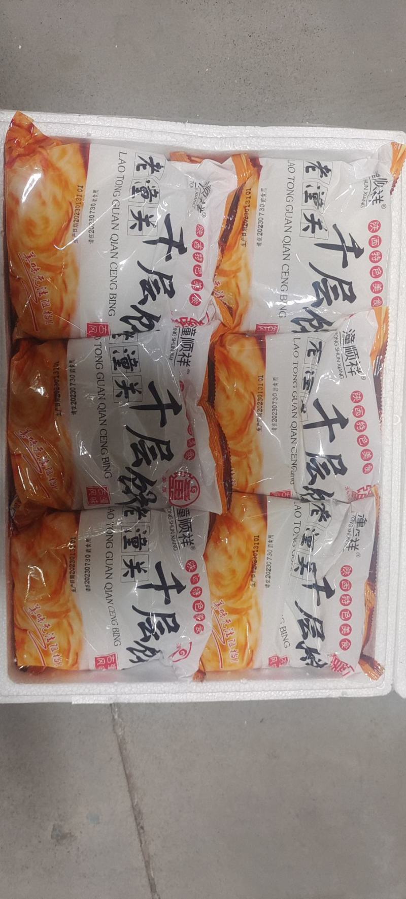 陕西潼关饼