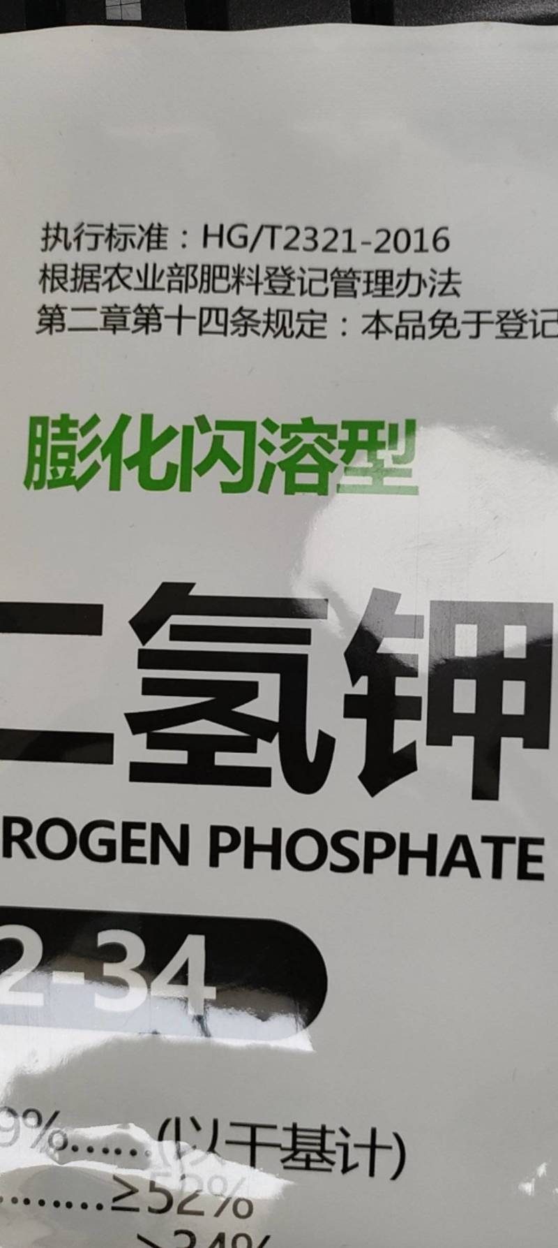 膨化闪溶磷酸二氢钾花肥料叶面肥磷钾肥膨果肥果树蔬菜花