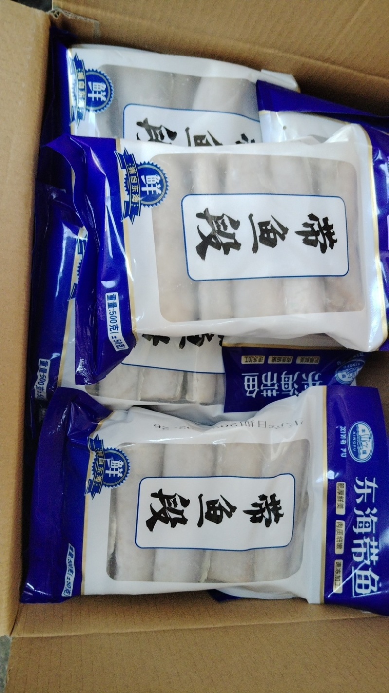 带鱼段，特价出一批