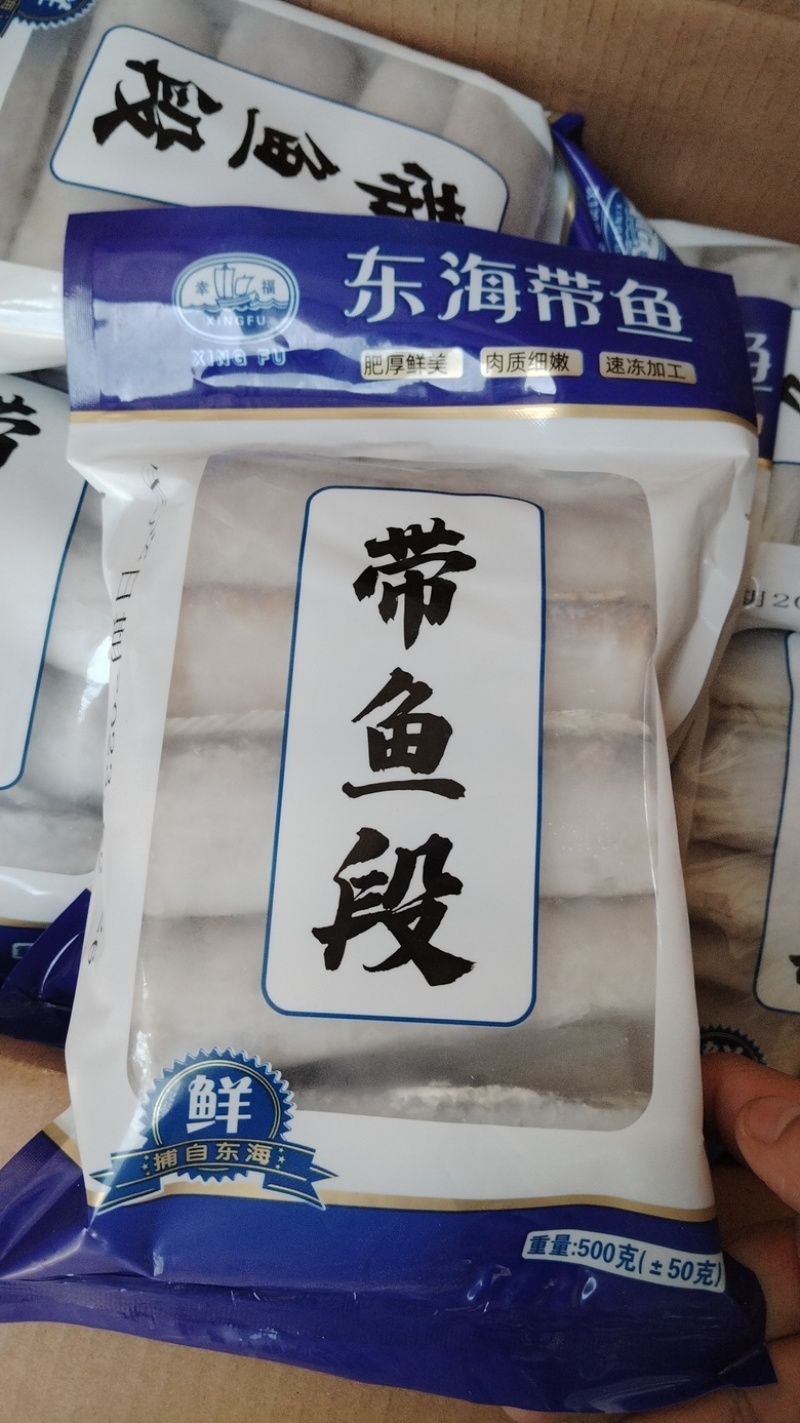 带鱼段，特价出一批