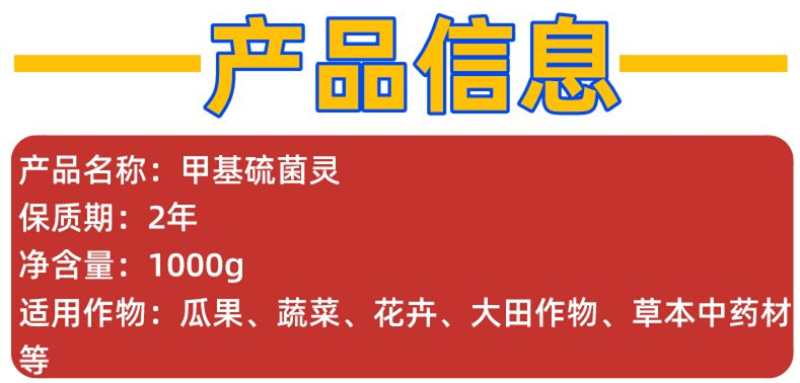 70%甲基硫菌灵轮纹病炭疽病白粉赤霉病果树蔬菜农药杀菌剂