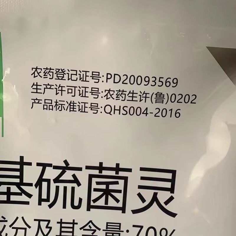 70%甲基硫菌灵轮纹病炭疽病白粉赤霉病果树蔬菜农药杀菌剂