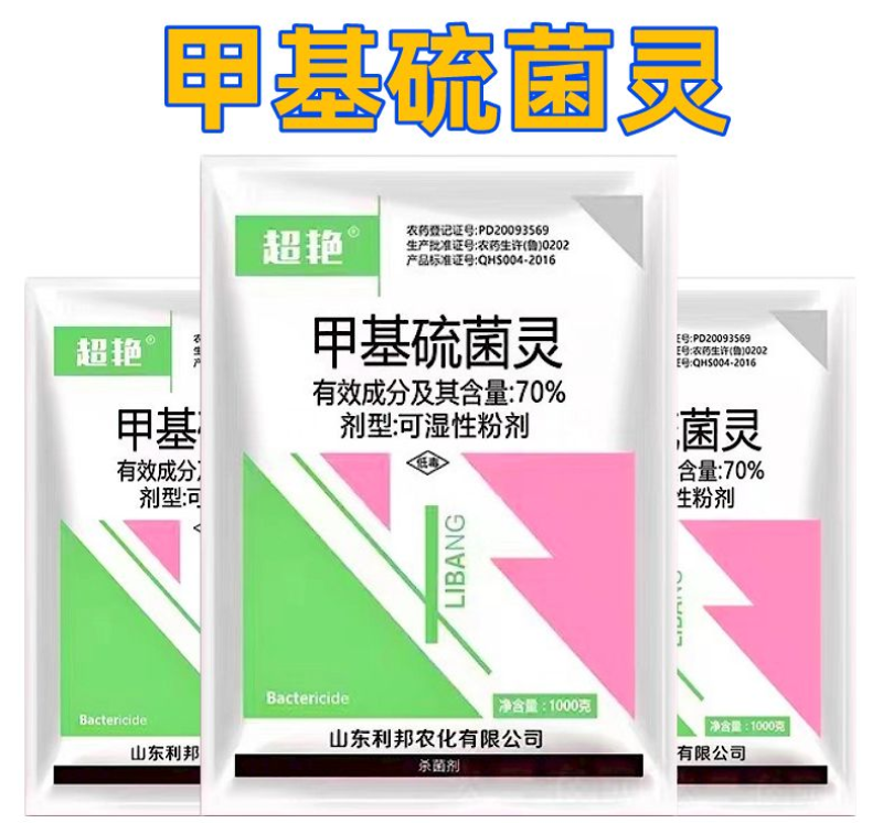 70%甲基硫菌灵轮纹病炭疽病白粉赤霉病果树蔬菜农药杀菌剂