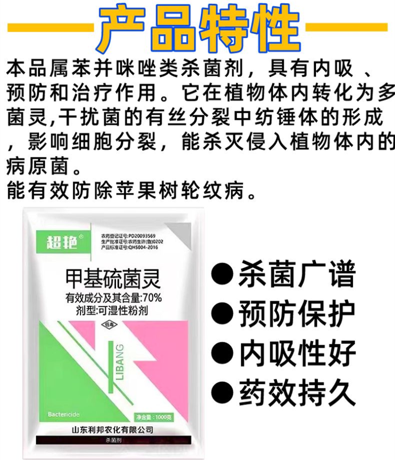 70%甲基硫菌灵轮纹病炭疽病白粉赤霉病果树蔬菜农药杀菌剂
