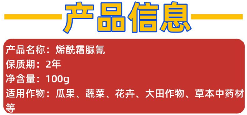 70%烯酰霜脲氰霜霉病早疫晚疫病果树蔬菜专用农药杀菌剂