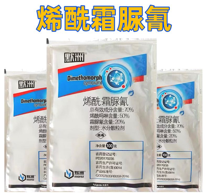 70%烯酰霜脲氰霜霉病早疫晚疫病果树蔬菜专用农药杀菌剂