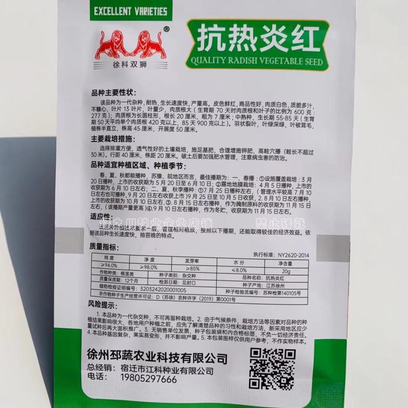 抗热炎红萝卜种子耐热春夏秋播高产耐热红皮萝卜种子白肉