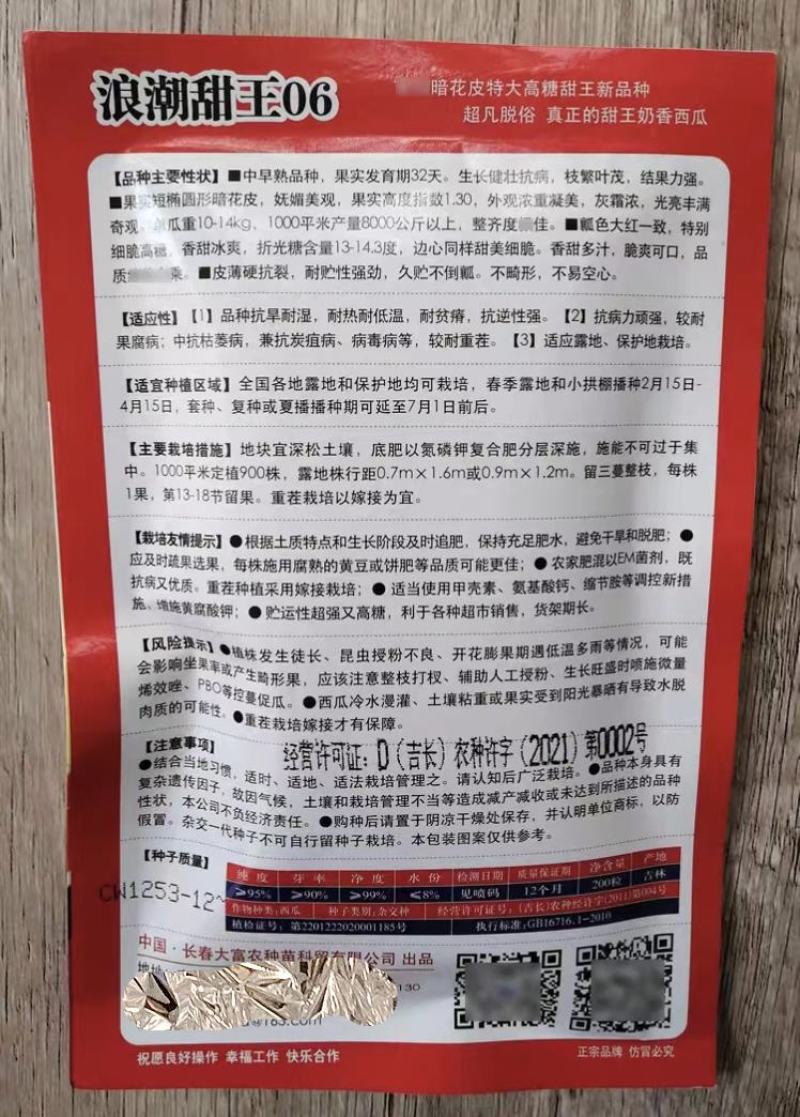 浪潮甜王06黑皮甜王种子易管理糖度14.5易座薄皮不空心