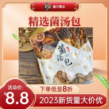 【大减价】菌汤包60g产地直销一手货源量大价优
